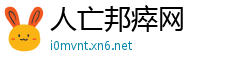 人亡邦瘁网